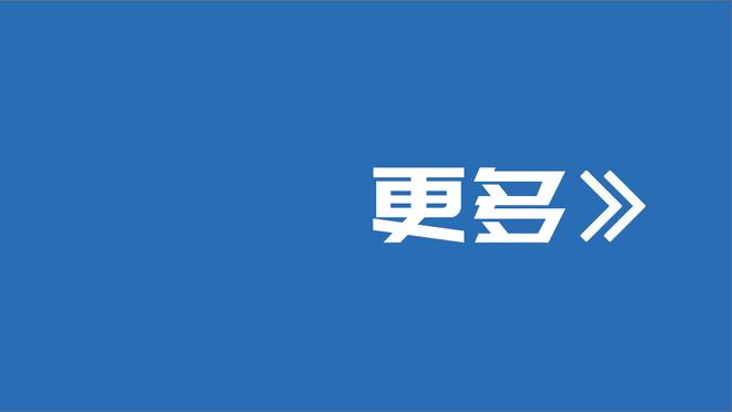 卢尼谈打替补：看到自己的角色发生变化绝对不容易 但我只想赢